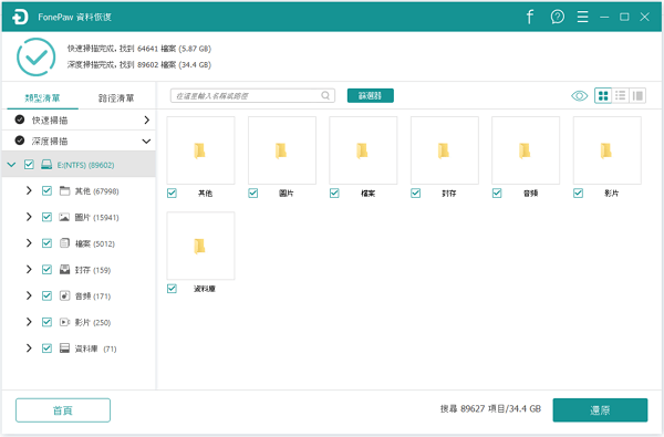 資料救援軟體恢復被誤刪檔案進行深度掃描