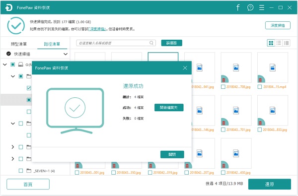 Excel 檔案救援成功