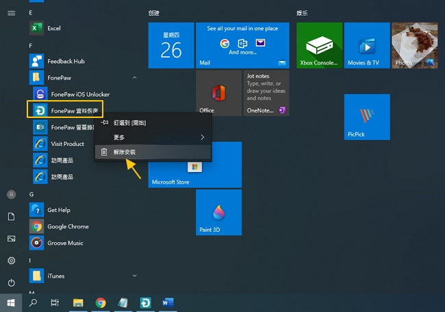 解除安裝