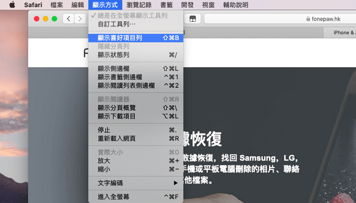 Mac Safari 書籖消失救回