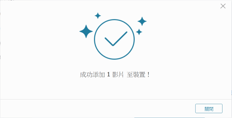 電腦影片傳送 iPad 完成