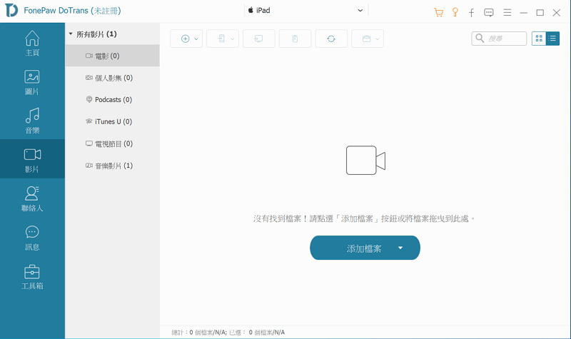 從電腦選擇影片匯出到 iPad
