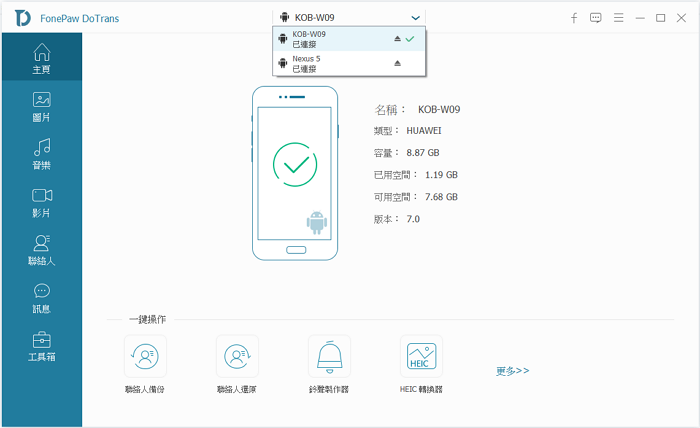 連接手機準備將Android通訊錄匯入其他手機