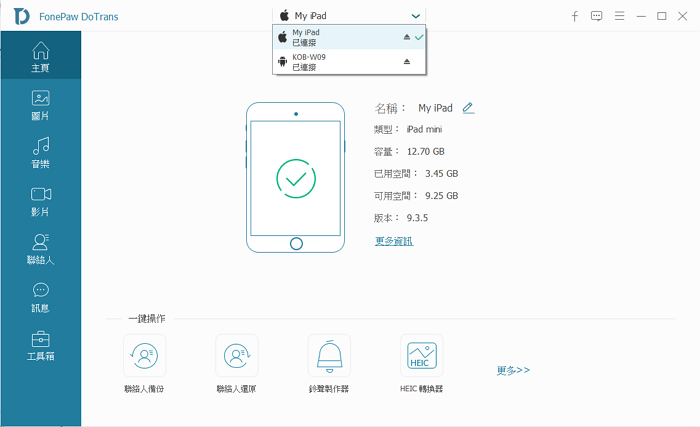 舊 iPad 檔案傳到新的 Android