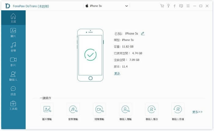  iPhone 檔案備份程式