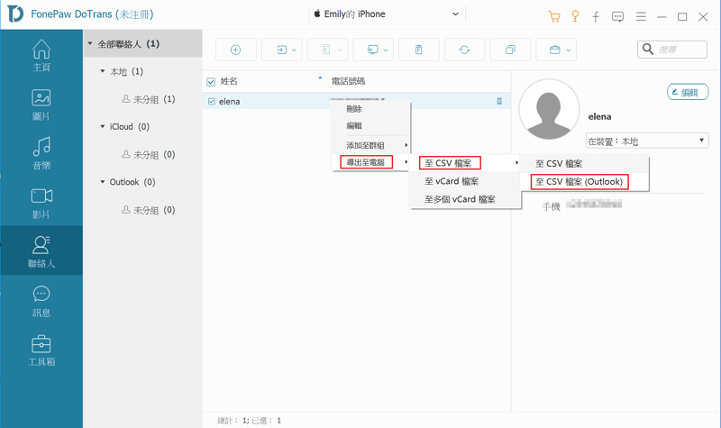 同步聯絡人到 Outlook