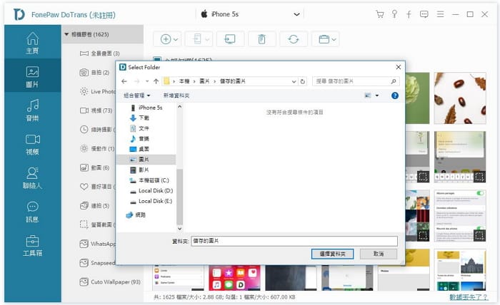 FonePaw DoTrans iPhone 備份外接硬碟