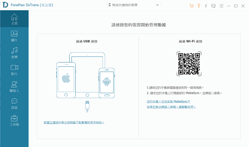 連接手機準備將電腦資料匯入Android