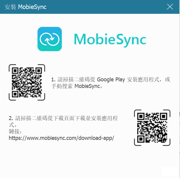 從 DoTrans 下載 MobieSync