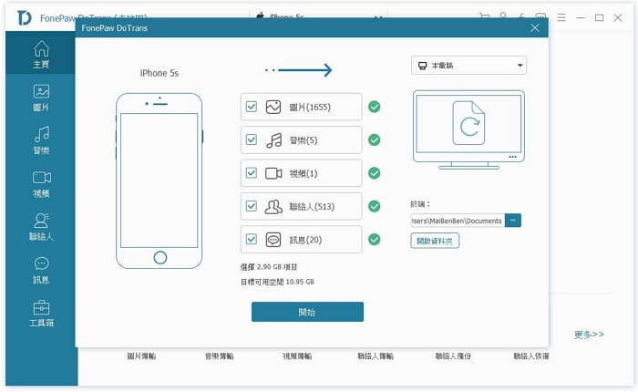 導出所有iPad資料至電腦
