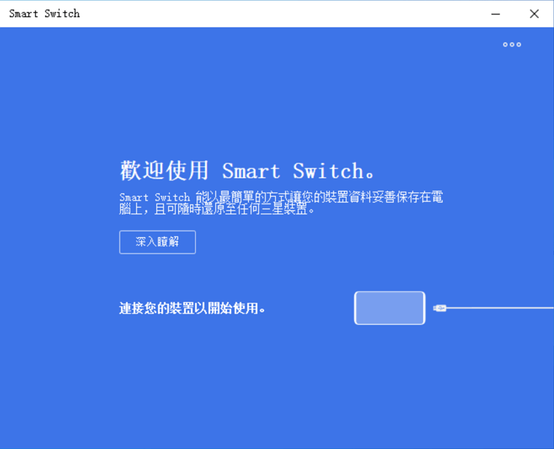 Smart Switch 主介面