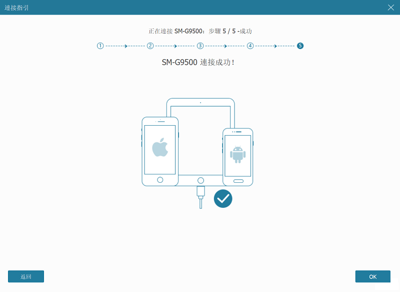 設備連接成功