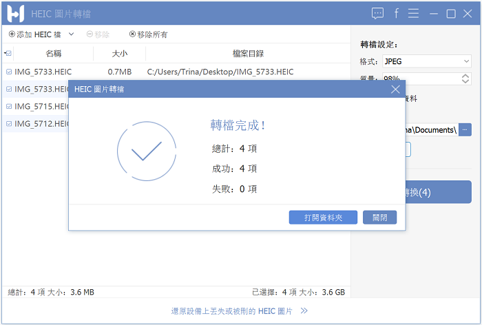HEIC 轉檔 JPG 完成