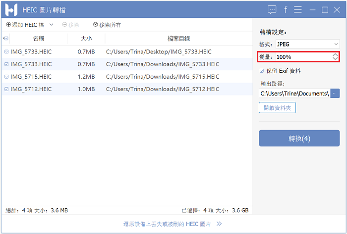 設定 HEIC 轉檔圖片畫質