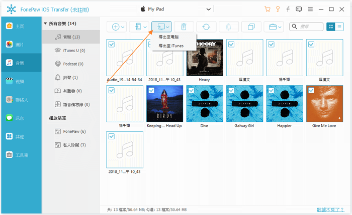 匯出 iPhone 音樂到 Mac