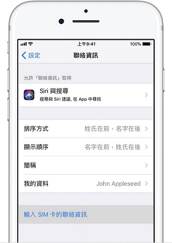 SIM 卡聯絡人轉移 iPhone 