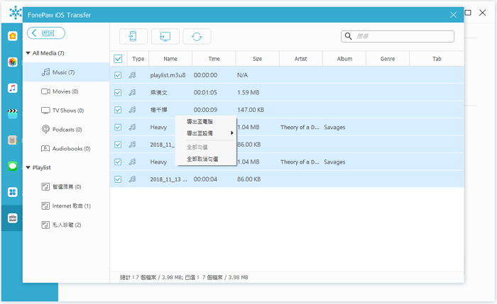 iTunes 資料庫檔案轉移到外接硬碟