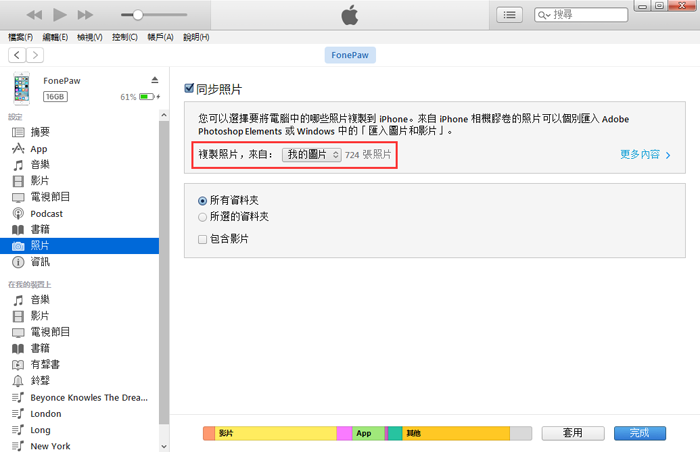 在 iTunes 中同步 iPhone 照片