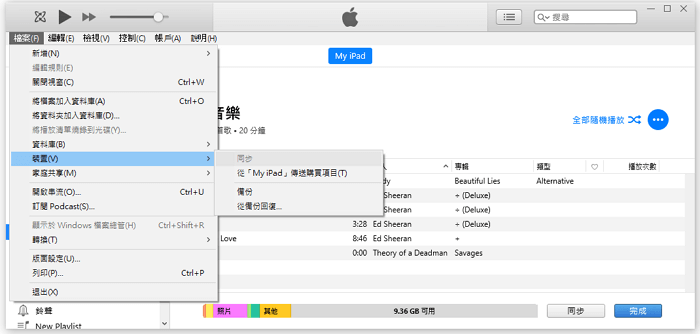 iPhone/iPad/iPod 購買項目傳出到 iTunes