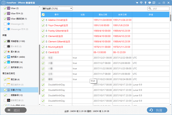 輕鬆恢復被刪的 iPhone 日曆