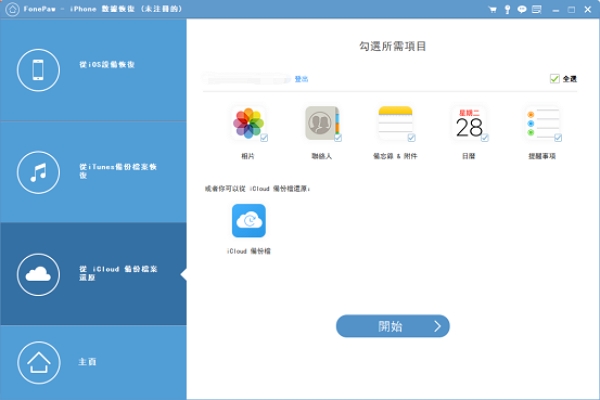 iCloud登入頁面