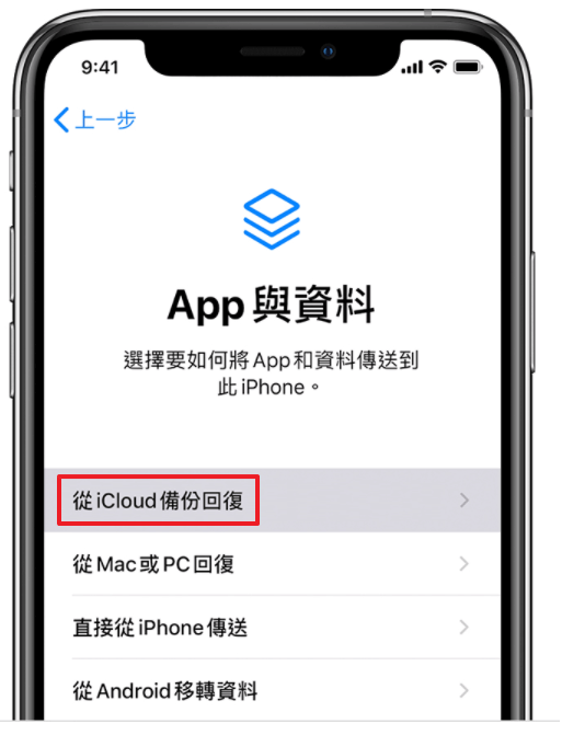 從 iCloud 回復