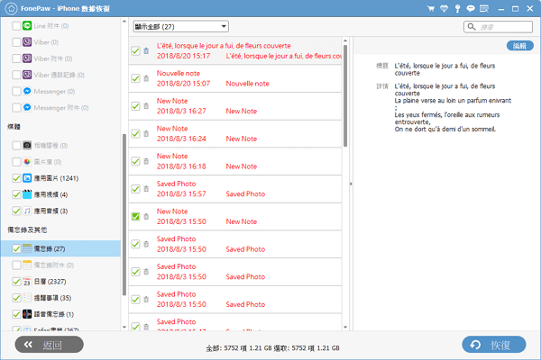 從 iCloud 備份救回 iPad 消失的備忘錄