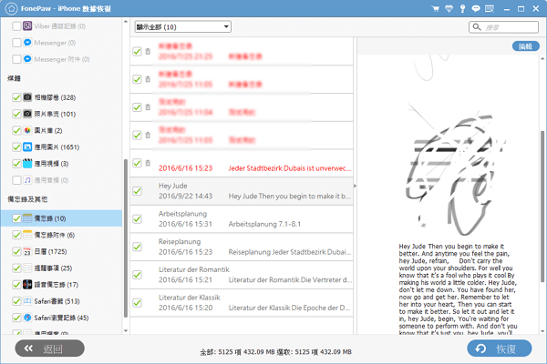 從 iTunes 備份檔案恢復 iPad 備忘錄