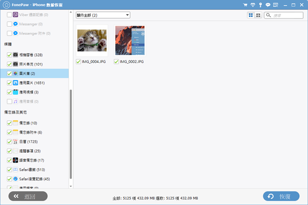 恢復不見的 iphone 相片