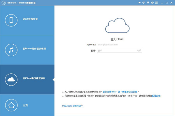 在 iPhone 資料救援軟體登入 iCloud