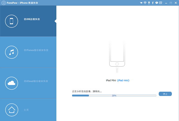 Safari 瀏覽歷史救援工具掃描手機資料