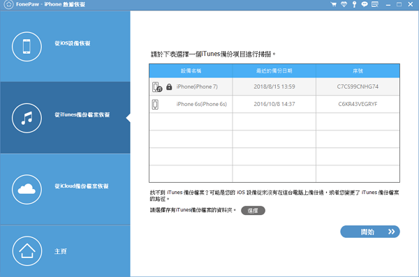 從 iTunes 備份檔提取 iPad 備忘錄