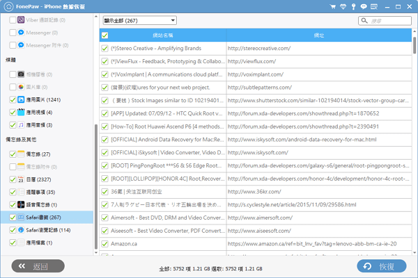 回復iCloud備份的Safari書籤