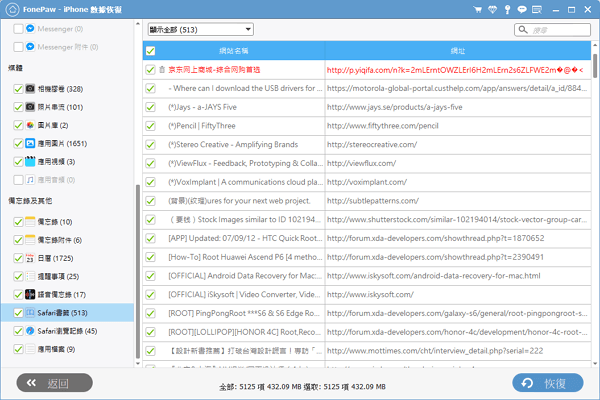 從iTunes備份恢復iPhone的Safari書籤