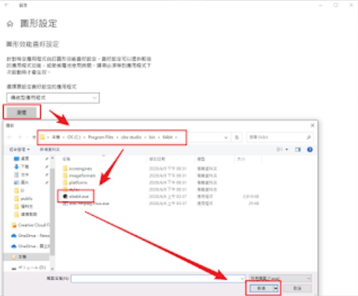 新增OBS至圖形設定