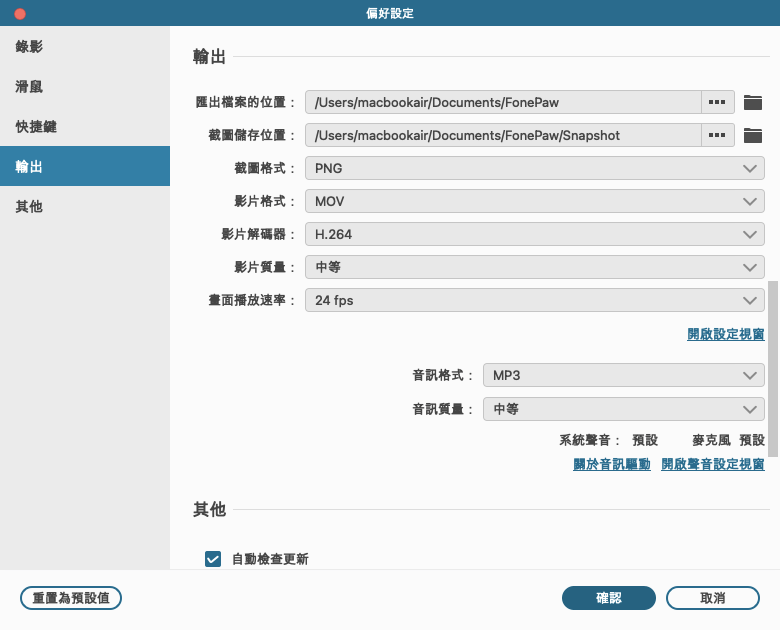 mac 偏好設定