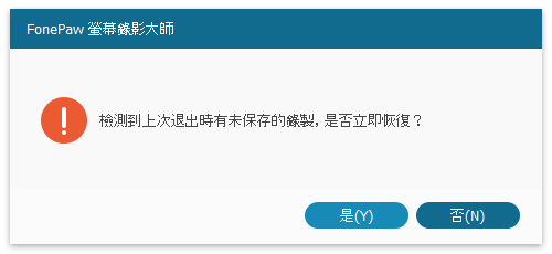 恢復未保存的錄影