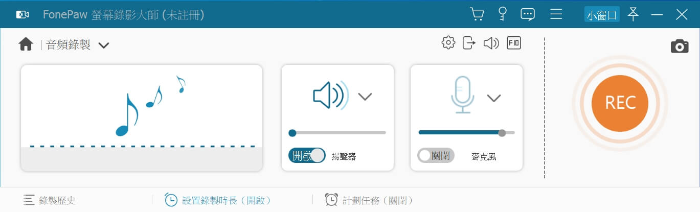 錄製電腦内部聲音