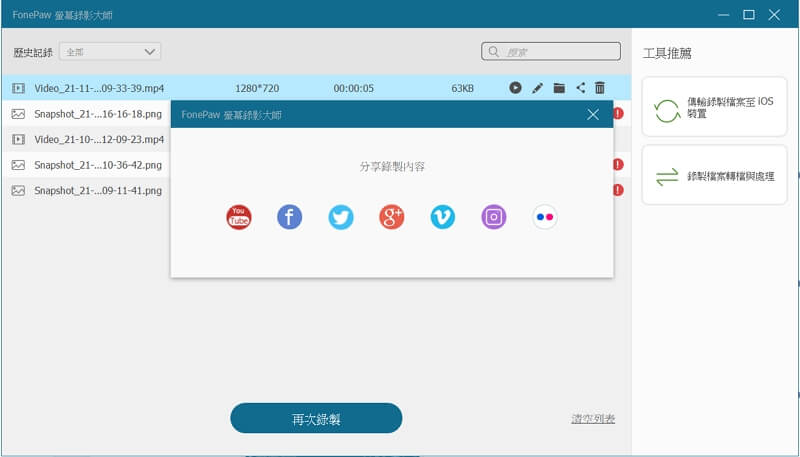 將錄製影片上傳至網路