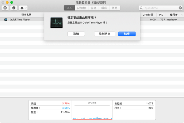 活動監視器強制結束QuickTime