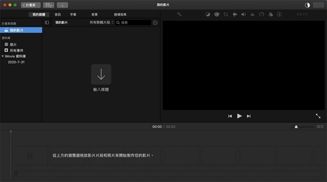 用iMovie為影片插入音樂