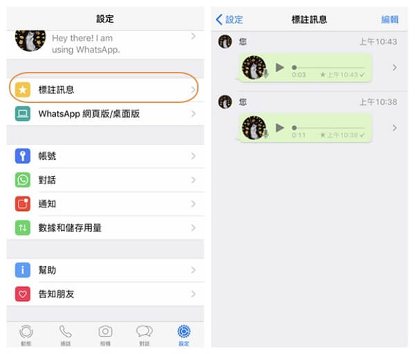 WhatsApp 語音訊息儲存位置