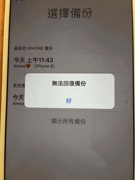 iCloud 無法回復