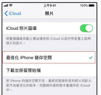 最佳化 iPhone 儲存空間