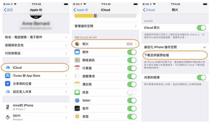 更改 iCloud 照片設定