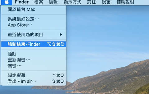 Mac 強制結束App