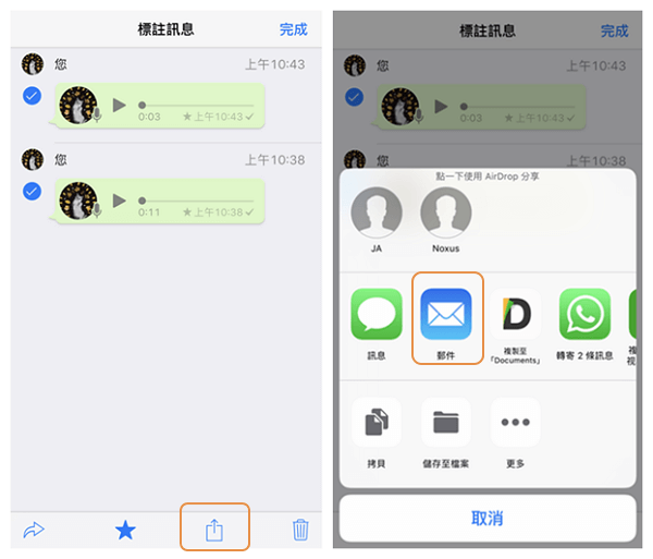 WhatsApp 語音訊息儲存到電腦