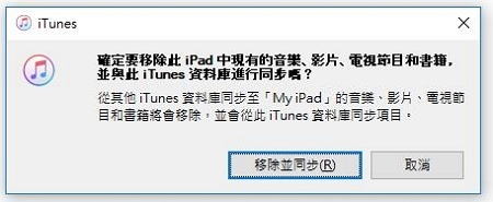 iTunes 同步影片到 iPhone 抹除資料