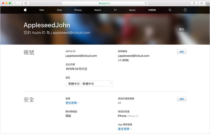 關閉 Apple ID 雙步驟驗證