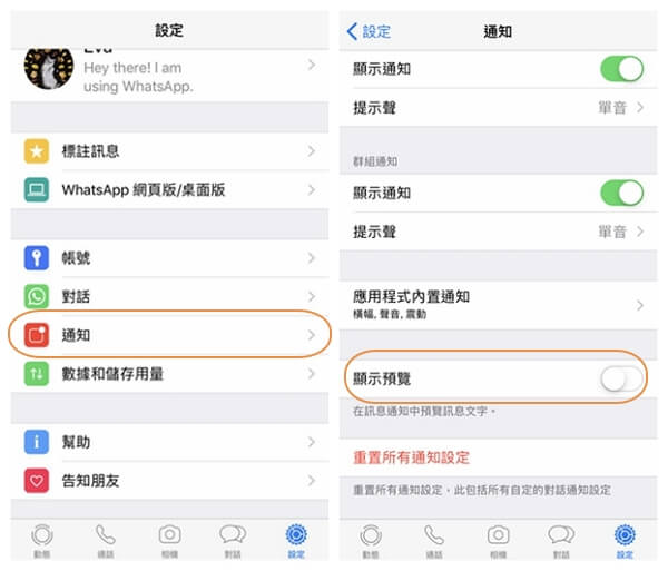 隱藏 WhatsApp 訊息預覽